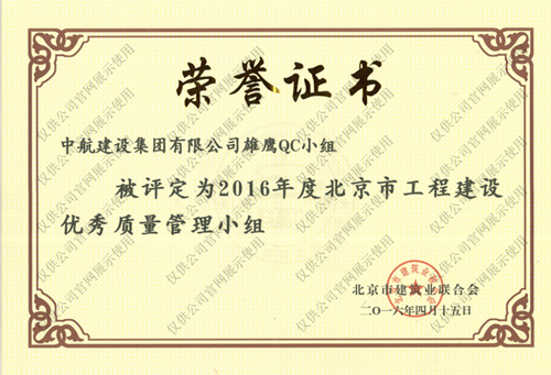 北京市三亿体育官方网站（China）官方网站优秀质量管理小组