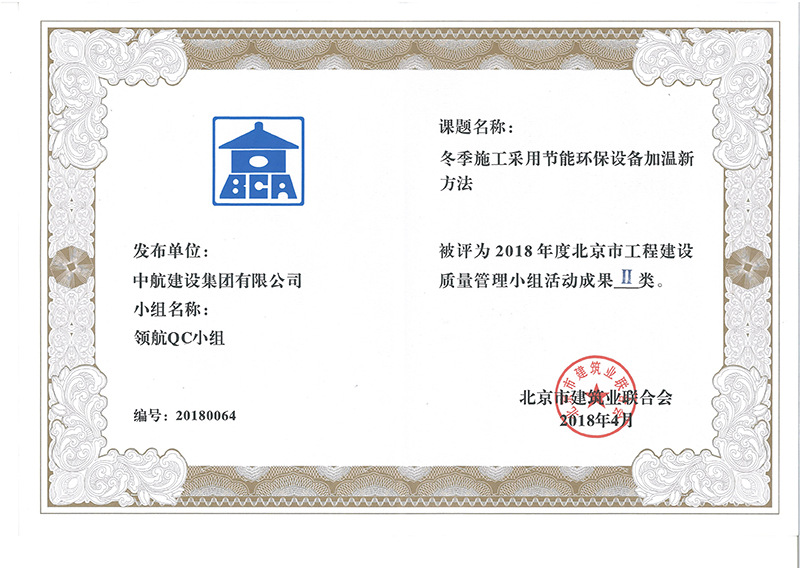 三亿体育官方网站（China）官方网站多个课题被评为2018年度北京市工程三亿体育官方网站（China）官方网站Ⅰ、Ⅱ类成果