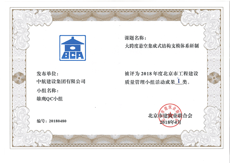 三亿体育官方网站（China）官方网站多个课题被评为2018年度北京市工程三亿体育官方网站（China）官方网站Ⅰ、Ⅱ类成果