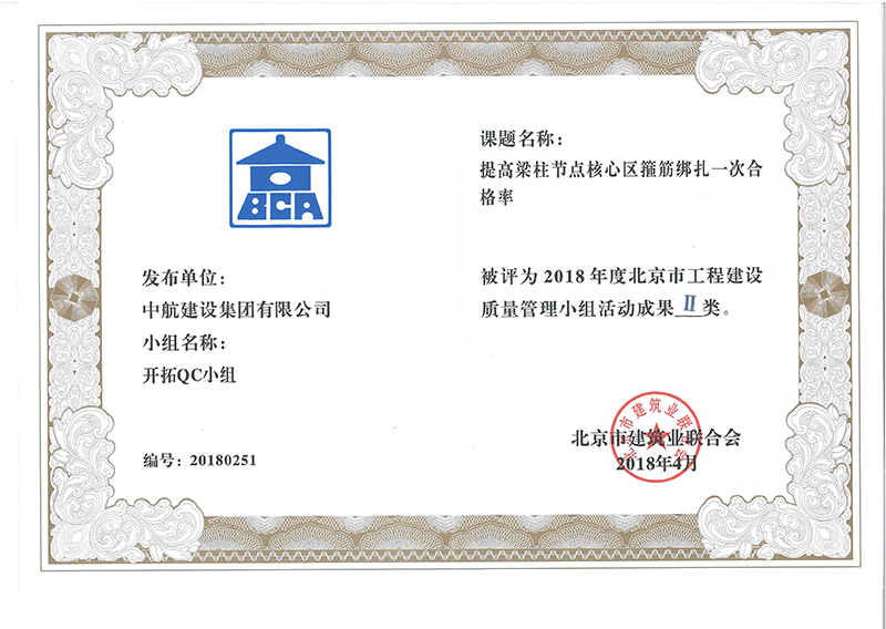 三亿体育官方网站（China）官方网站多个课题被评为2018年度北京市工程三亿体育官方网站（China）官方网站Ⅰ、Ⅱ类成果