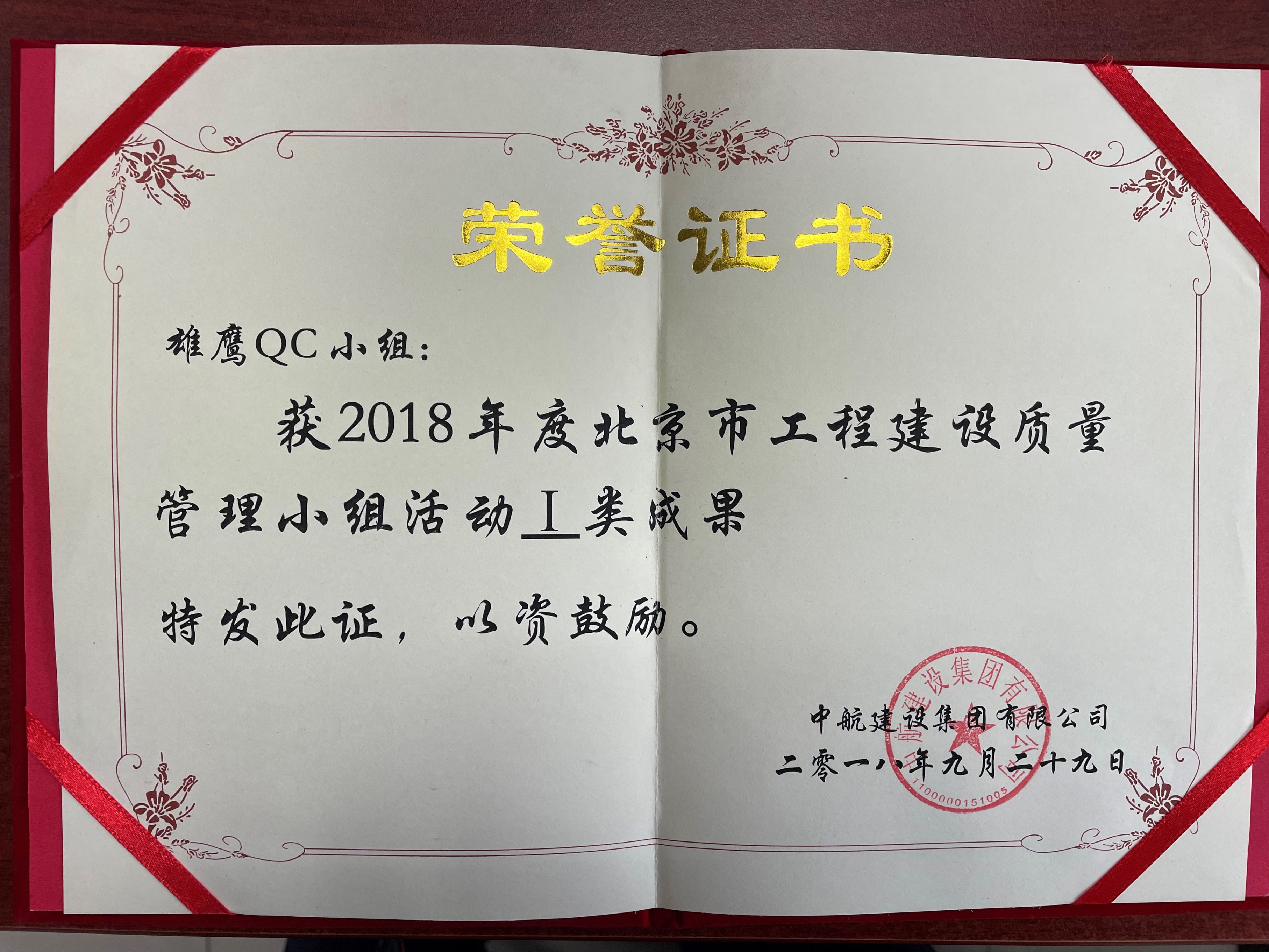 北京市三亿体育官方网站（China）官方网站质量管理小组活动I类成果
